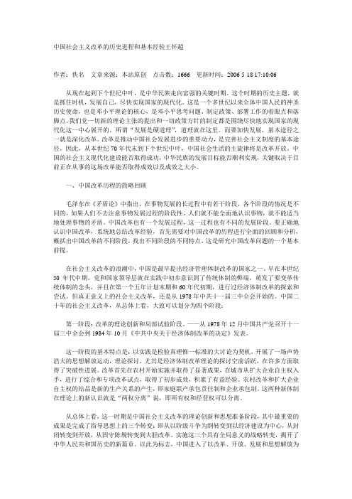 中国社会主义改革的历史进程和基本经验