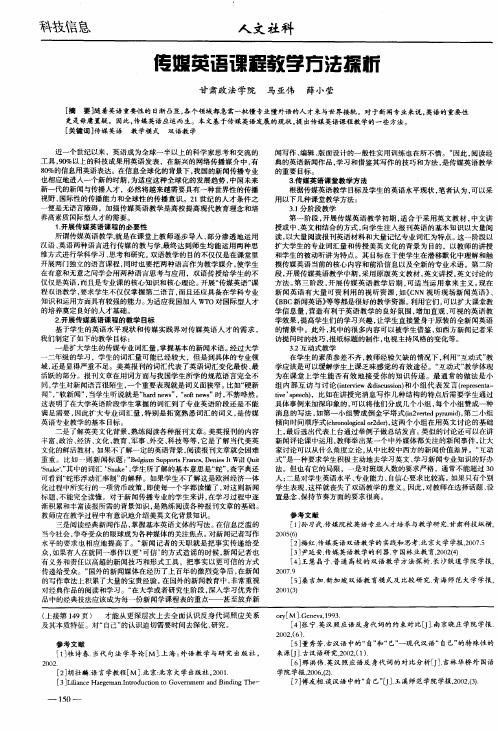 传媒英语课程教学方法探析