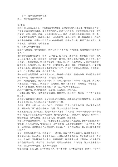 慢李娟阅读理解答案