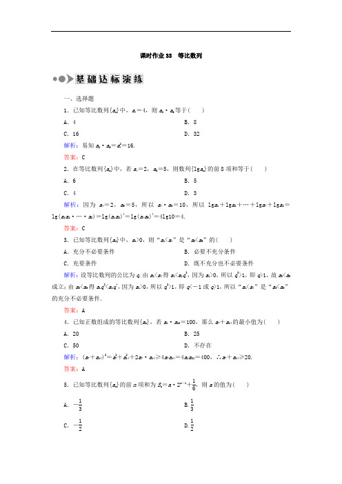 2018届高考数学文大一轮复习检测：第五章 数列 课时作业33 含答案 精品