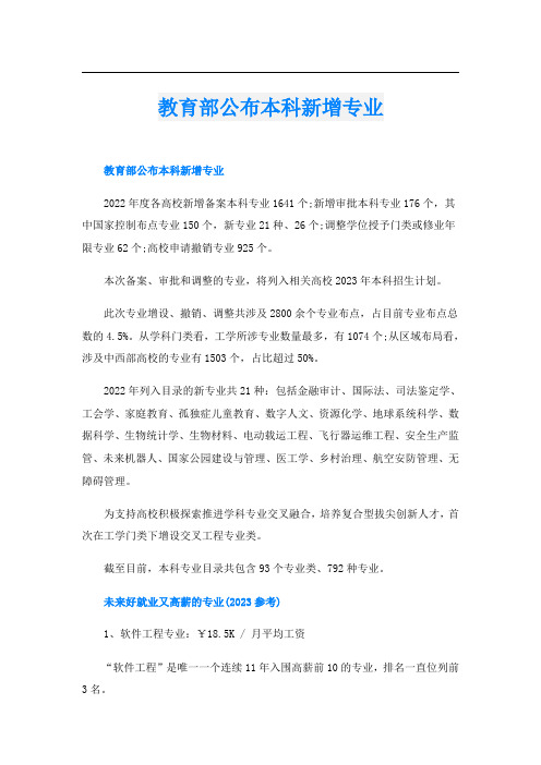 教育部公布本科新增专业