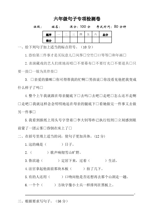 部编版小学语文六年级下册句子专项训练试题(含答案)