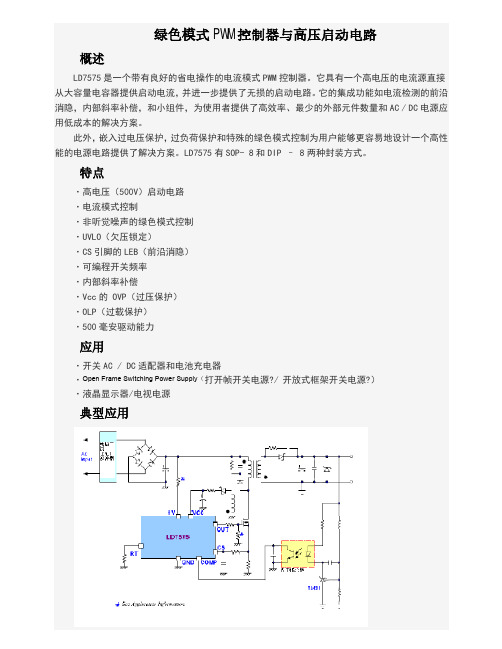ld7575中文资料