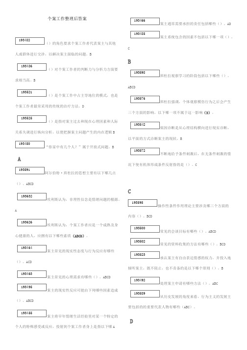 个案工作整理后答案