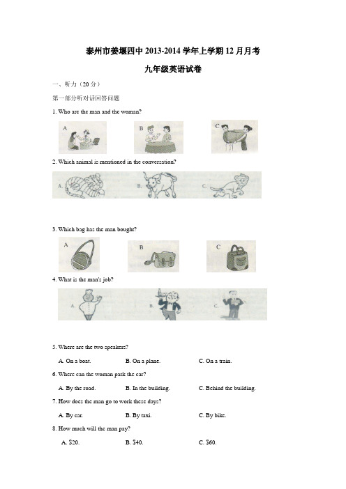 江苏省泰州市姜堰四中2014届九年级12月综合练习英语(附答案)$442886