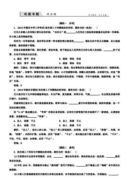 【优化探究】2019届高考语文(全国通用)一轮复习 对点练4-2 Word版含解析