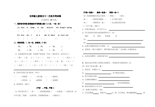 人教版五年级上册十一月份语文月考试卷