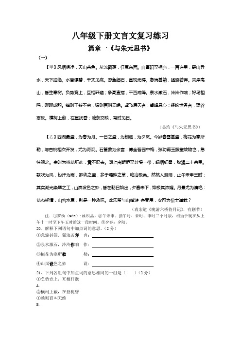 八年级下册文言文对比阅读复习(带答案)