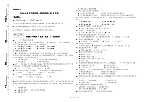 2019年保育员技师能力测试试卷A卷 含答案