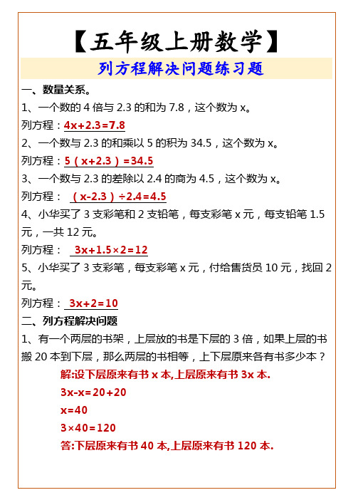 五年级上册数学列方程解决问题练习题