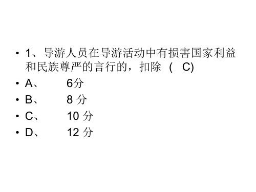 旅行社管理条例及导游人员管理条例试题