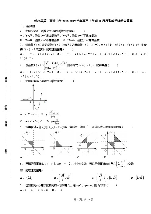 修水县第一高级中学2018-2019学年高三上学期11月月考数学试卷含答案