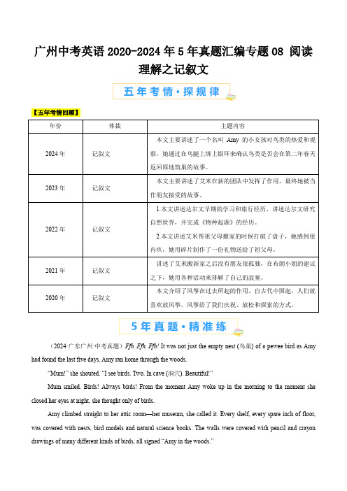 广州中考英语2020-2024年5年真题汇编专题08 阅读理解之记叙文(学生)