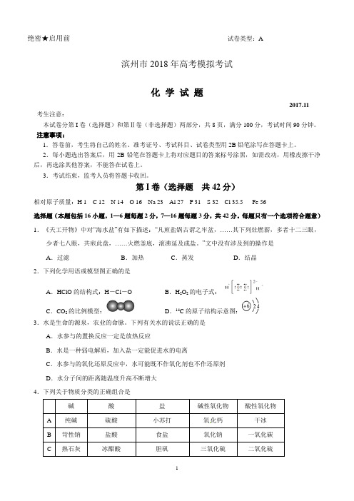 滨州市2018年高考模拟考试