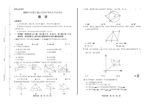 2020年内蒙古通辽中考数学试卷