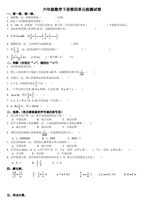 部编版六年级数学下册第四单元检测试卷及答案