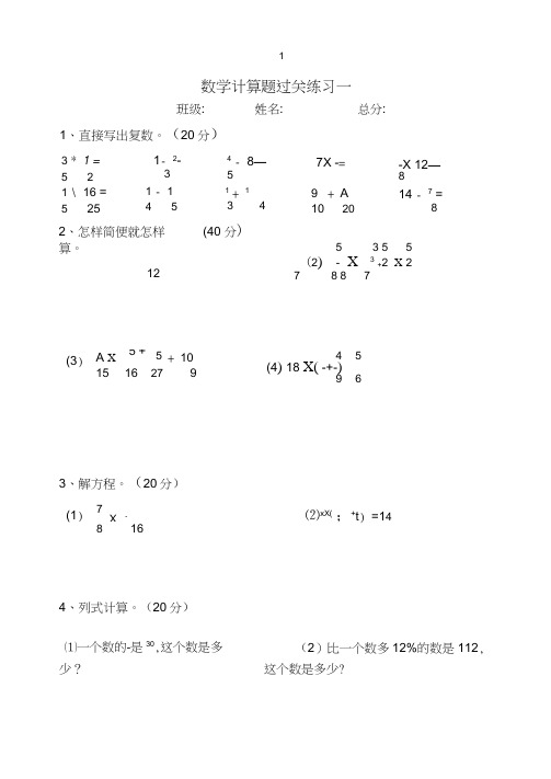 (完整word版)人教版六年级数学上册经典计算题
