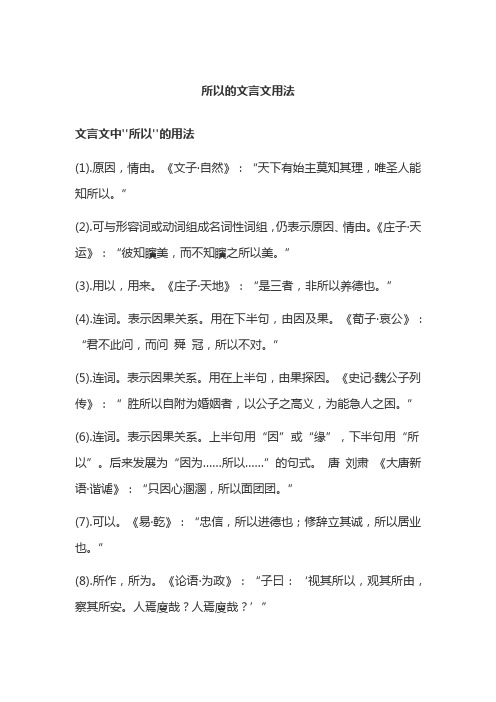 所以的文言文用法