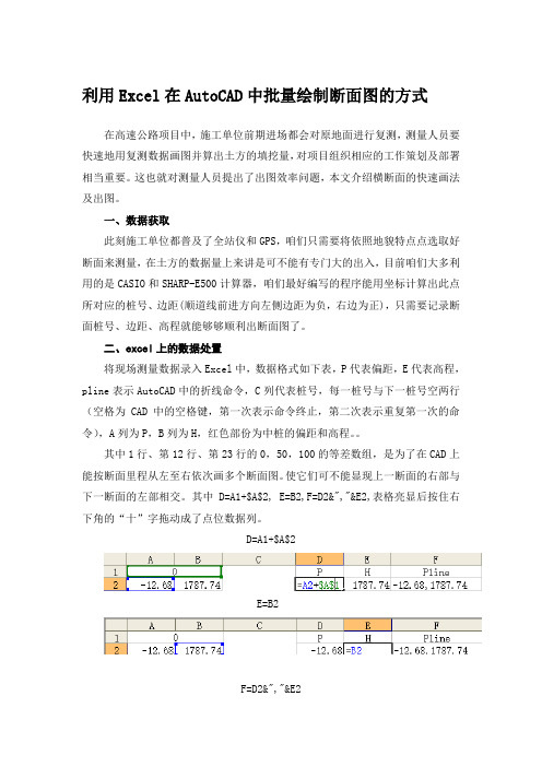 AutoCAD中绘制断面图