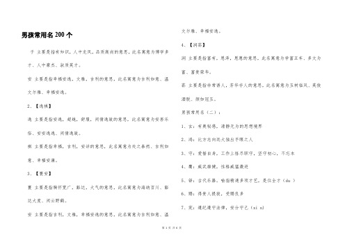 男孩常用名200个