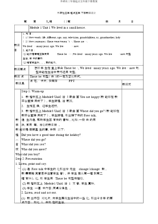 外研社三年级起点五年级下册教案