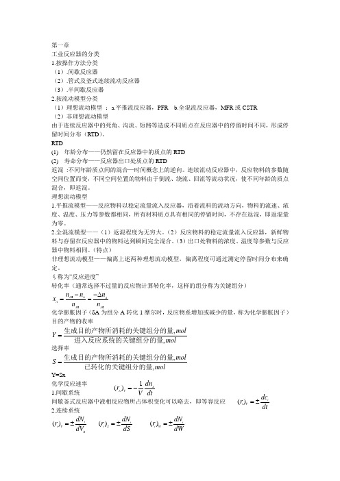 化学反应工程