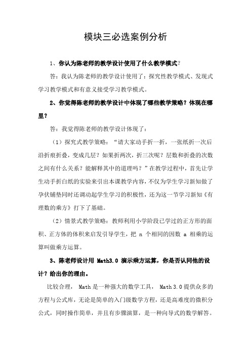携手助学模块三必选案例分析