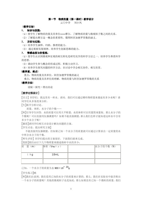 物质的量教学设计(刘小凤)