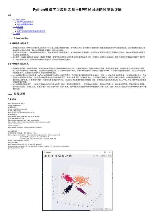 Python机器学习应用之基于BP神经网络的预测篇详解