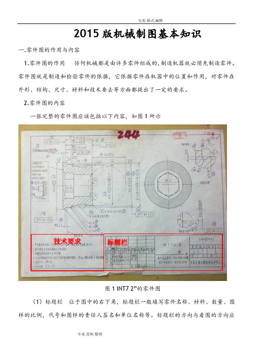 2016年版机械制图识图基本知识