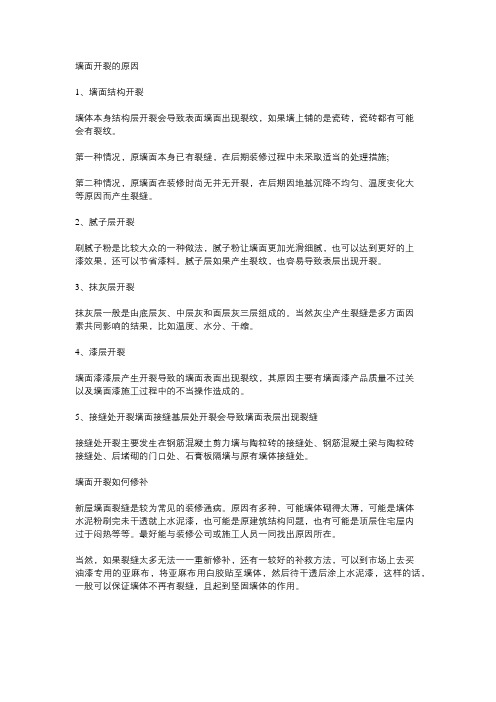 墙面开裂重点难点措施