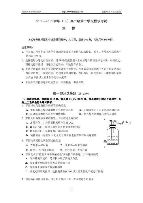 广东省实验中学2012-2013学年高二下学期期末考试生物试题讲解