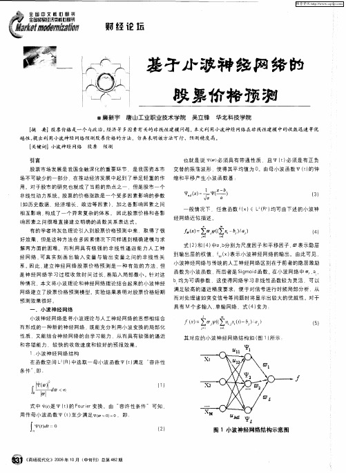 基于小波神经网络的股票价格预测