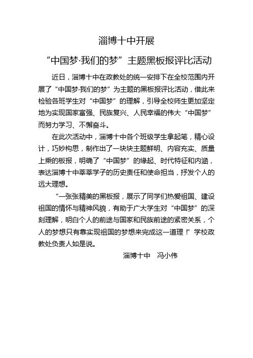 淄博十中开展“中国梦