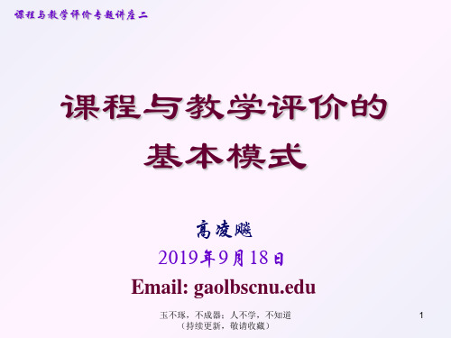 课程与教学评价-PPT课件