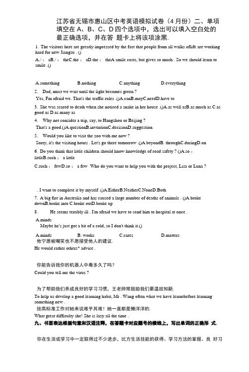 【中考模拟】 江苏省无锡市惠山区中考英语模拟试卷(4月份)与答案与详细解析