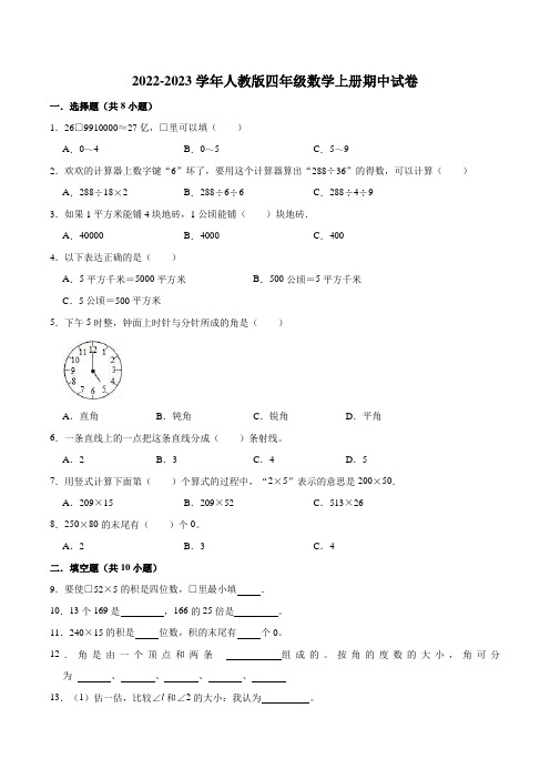 人教版四年级数学上册期中试卷(试题)【重点卷】-数学四年级上册-人教版(含解析)