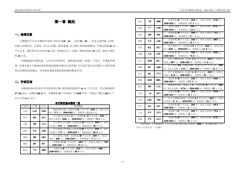 长乐市古槐镇总体规划基础资料汇编12.24