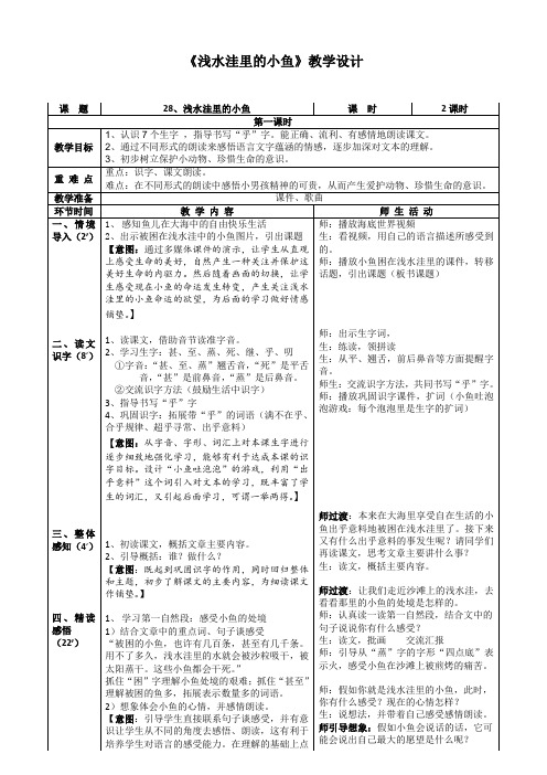 语文-二年级-《浅水洼里的小鱼》刘利