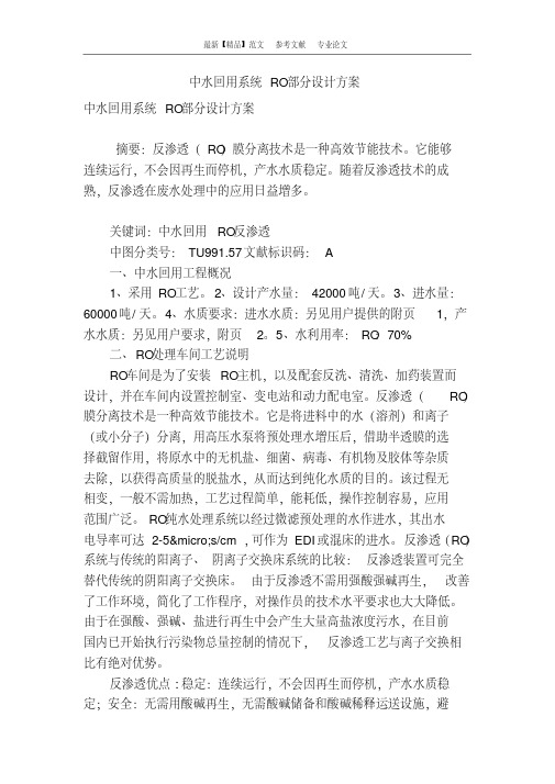 中水回用系统ro部分设计方案