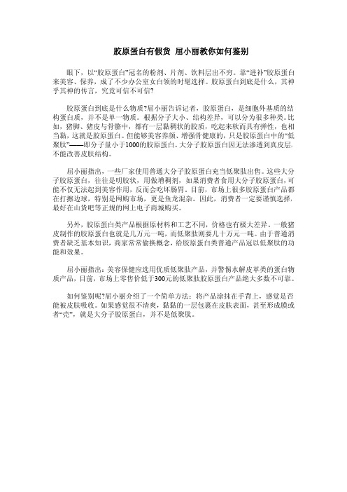 胶原蛋白有假货 屈小丽教你如何鉴别