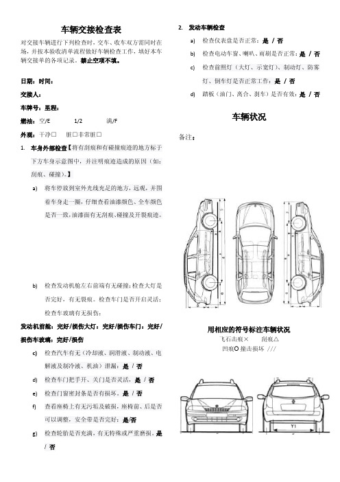 车辆检查表（轿车）