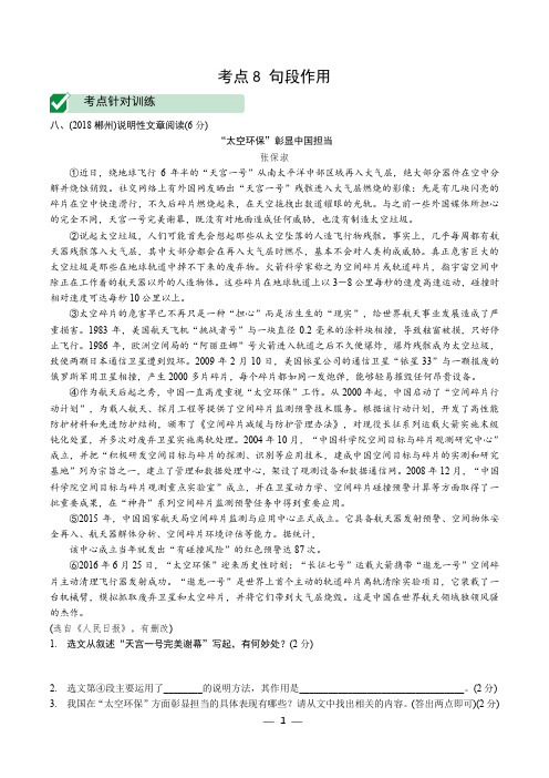 2020年湖南省中考语文说明文阅读考点训练：句段作用