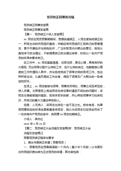 党员转正同事发言稿