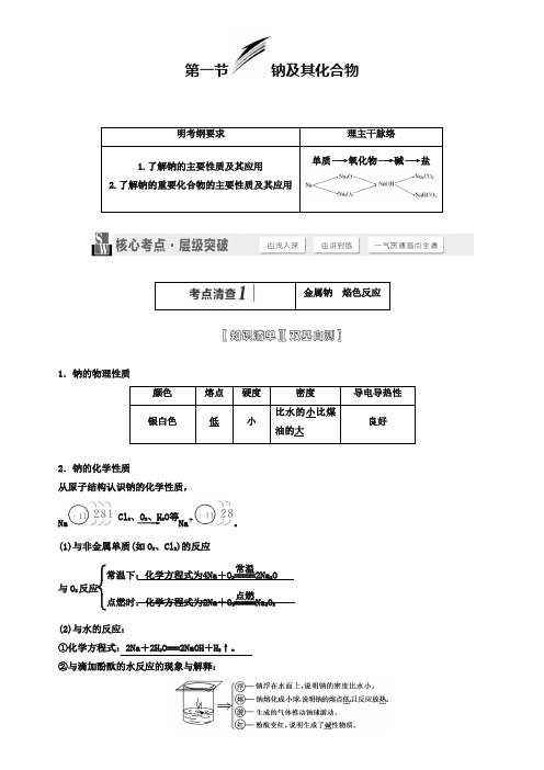 人教版高考化学一轮讲义：金属及其化合物(含解析)