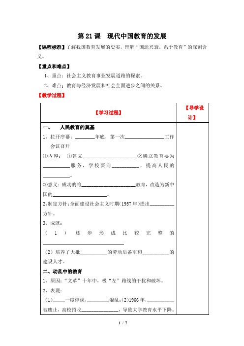 高二历史必修3_《现代中国教育的发展》参考学案4