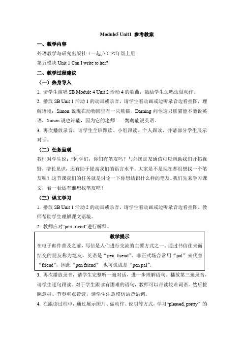 外研版小学英语(一年级起点)六年级上册Module5 Unit1 参考教案