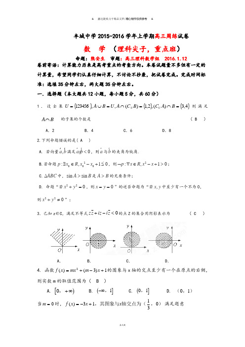 丰城中学上学期高三周练试卷.docx