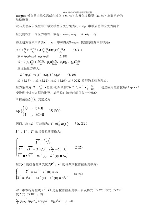 伯格斯模型