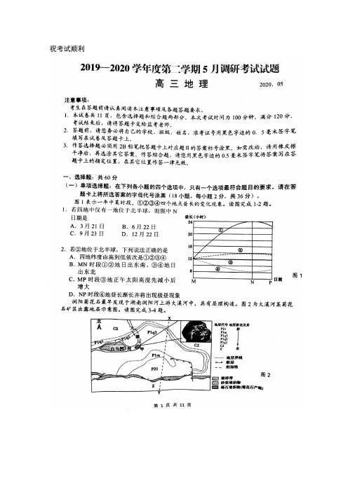 2020届江苏省扬州市2017级高三5月调研考试(三模考试)文科综合地理试卷及答案